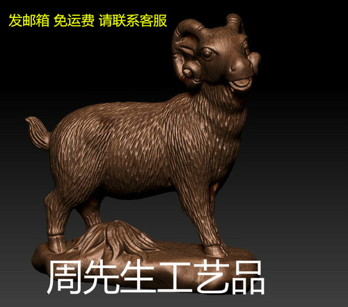 圆雕图 四轴雕刻机图 stl 三维立体雕刻图 3D模型 羊 177