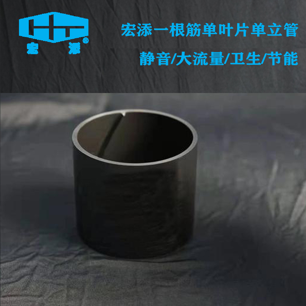 宏添柔性承插hdpe单叶片单立管pe单肋旋流管 单螺旋静音排水管