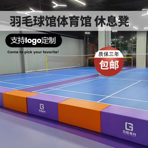 可印logo运动体育馆软包休息凳子