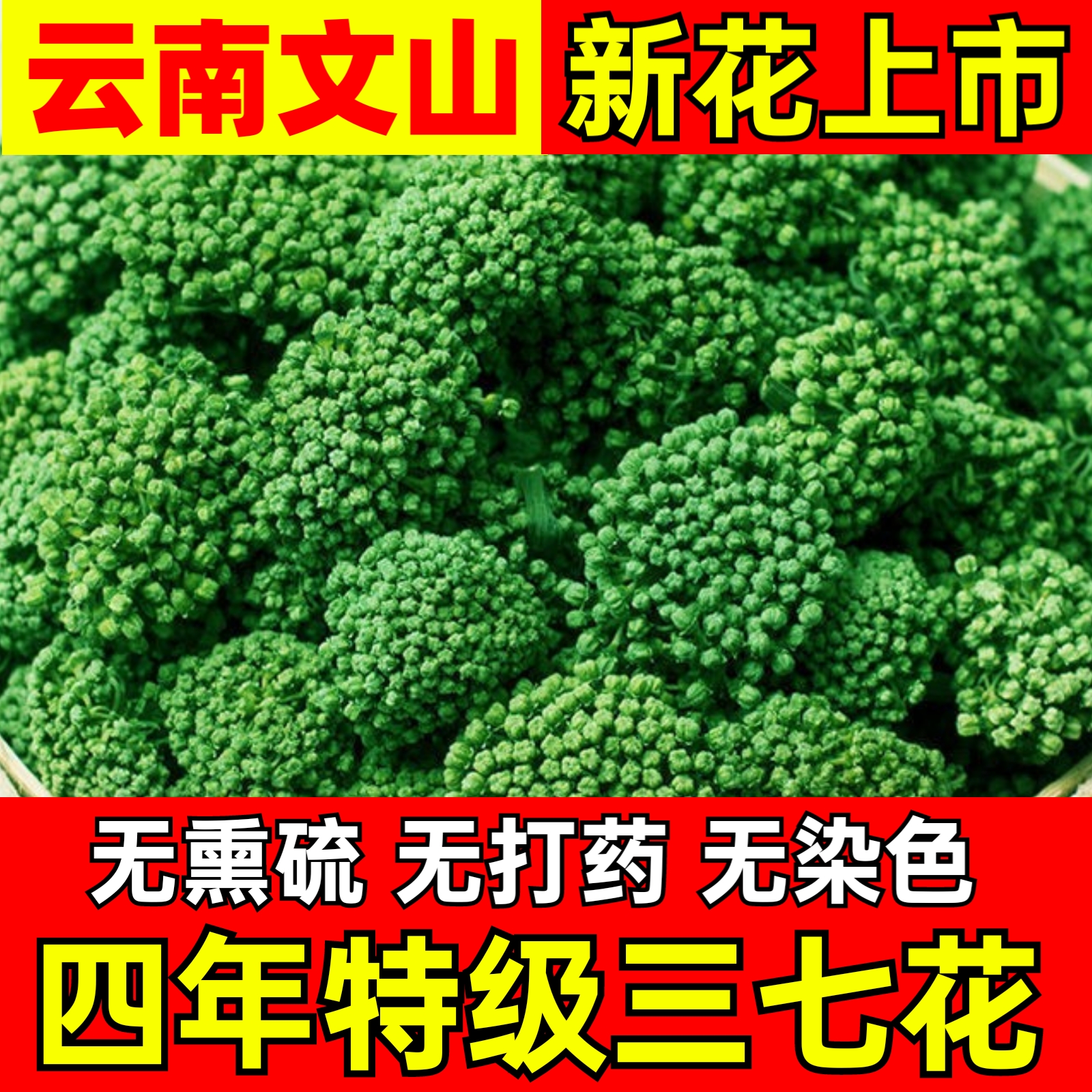 三七花云南文山特级正宗中药材新37田三七花特产品泡茶的功效500g