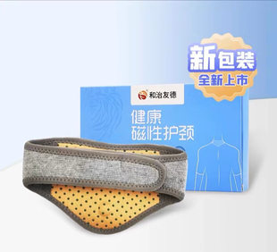 和治友德健康磁性护颈磁疗托玛琳远红外保暖护颈缓解颈椎疼痛