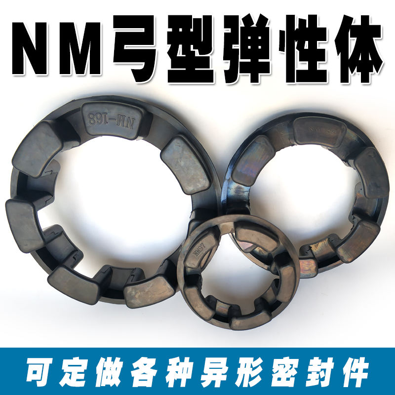 NM型联轴器弹性体缓冲垫弓工字胶防震胶垫凹凸缓冲垫圈长城型