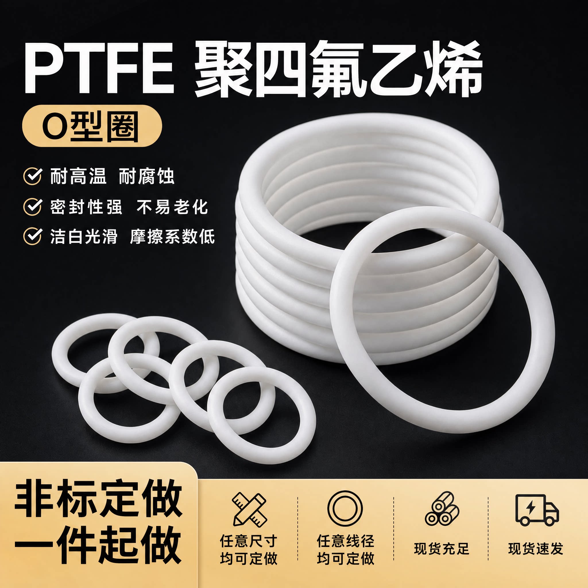 耐腐蚀PTFE密封圈耐高温聚四密封件