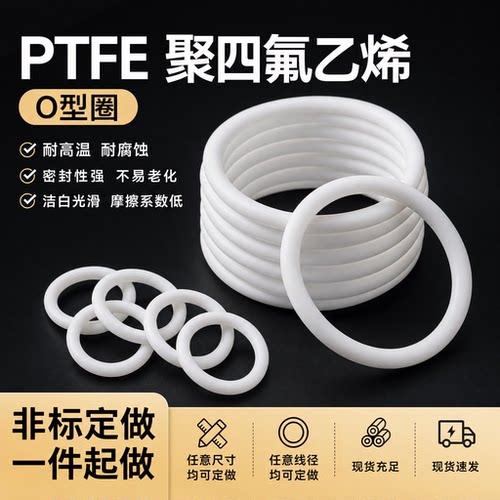 耐腐蚀PTFE密封圈耐高温聚四氟乙烯O型圈+铁氟龙O型圈+四氟O型圈