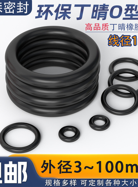 NBR-70A环保丁晴O型圈密封圈外径3/10/15/20*线径1mm耐磨耐油耐压