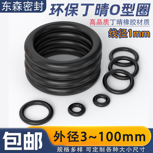 NBR 线径1mm耐磨耐油耐压 70A环保丁晴O型圈密封圈外径3