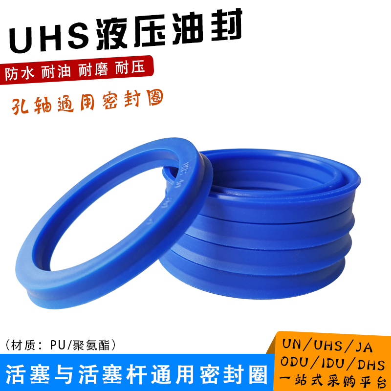 聚氨酯液压油封UHS71/75/80/85/90*80/85/90/100/105*6*9孔轴通用 五金/工具 密封件 原图主图