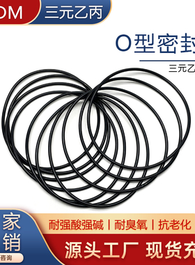 EPDM三元乙丙O型圈内径412/418/425/430/437/443/450/462/470*7mm