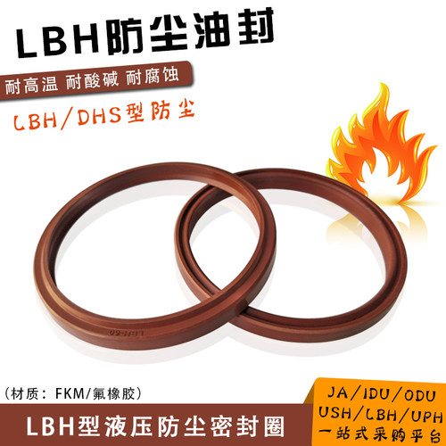 氟橡胶防尘LBH液压油封32/34/35/35.5/38*40/42/43/43.5/46*6.5