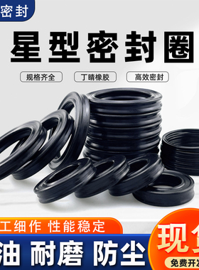 星型圈丁晴内径径104.1/107.3/110.5/113.69/116.84/120.02*6.99