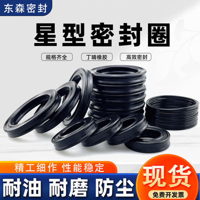 丁晴材质耐磨耐油耐压星型圈