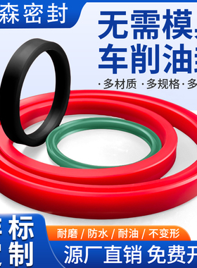 定做车削大小型油封PU红色聚氨酯材质冲床U圈O型密封圈YXD/UPR型
