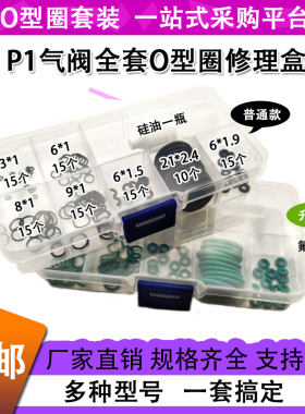 P1气阀气密O圈全套耐磨密封圈阀门丁晴氟胶O型圈耐压耐高温耐腐蚀