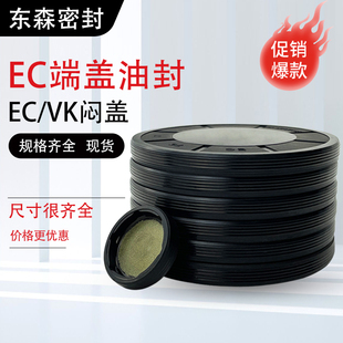EC端盖油封VK型闷盖EG防尘盖子平面密封盖外径8-200减速机油封盖