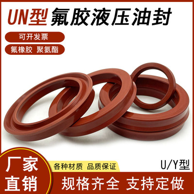 U/Y型氟橡胶液压油封UN耐高温