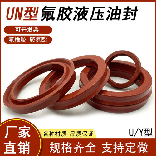 U/Y型氟橡胶液压油封UN耐高温