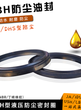 丁晴橡胶LBH液压油封98/100/105*108/110/115*8防尘密封圈油封DHS