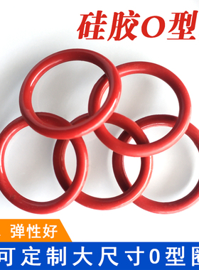 硅胶O型圈密封圈2.65线经/内径165/170/175/180/185/190/195/200