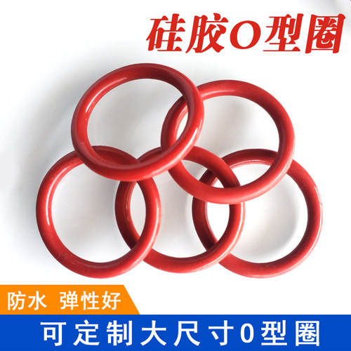硅胶O型圈密封圈2.65线经/内径65/67/69/71/73/74/75/77.5/80