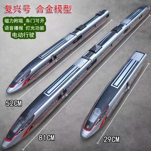 侧开门仿真合金高铁复兴号动车模型语音播报列车儿童火车玩具车模