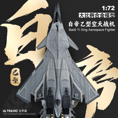 合金白帝乙型空天战机模型航展飞机礼品摆件南天门计划航天战斗机