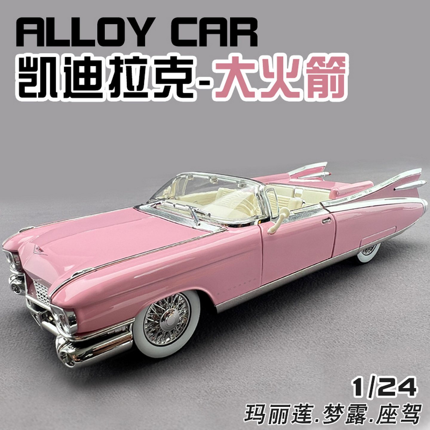 大号凯迪拉克火箭车模型前轮转向敞篷跑车老爷车梦露座驾玩具摆件