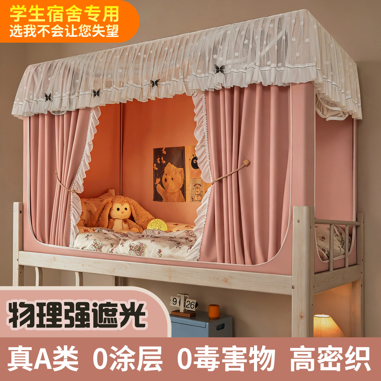 学生宿舍双层蚊帐上下铺床遮光帘