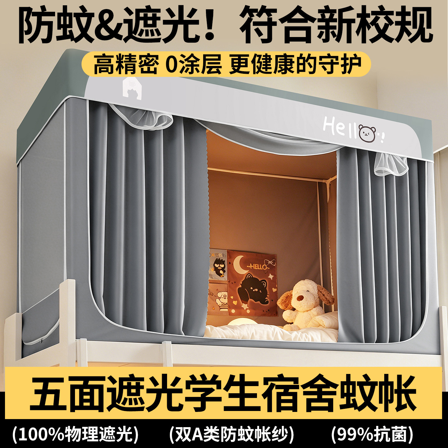 加厚布帘遮光蚊帐双层五面遮光布