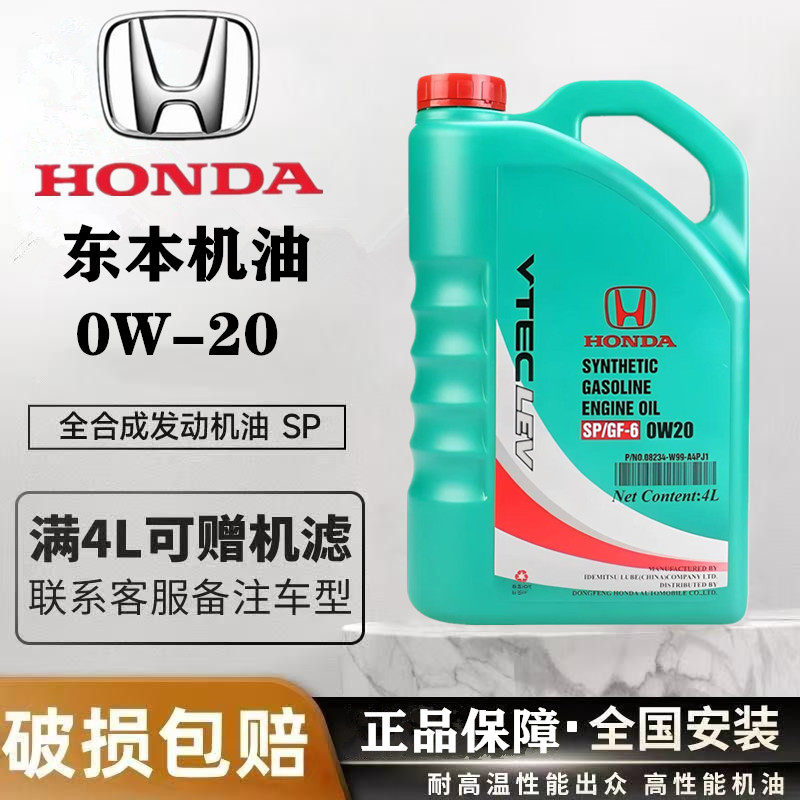 适用东风本田哥瑞思域杰德思铂睿CRV汽油发动机SP0W20全合成机油