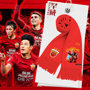 2024上海海港队夺冠军中超三冠纪念上港围巾男女加油助威围脖披肩