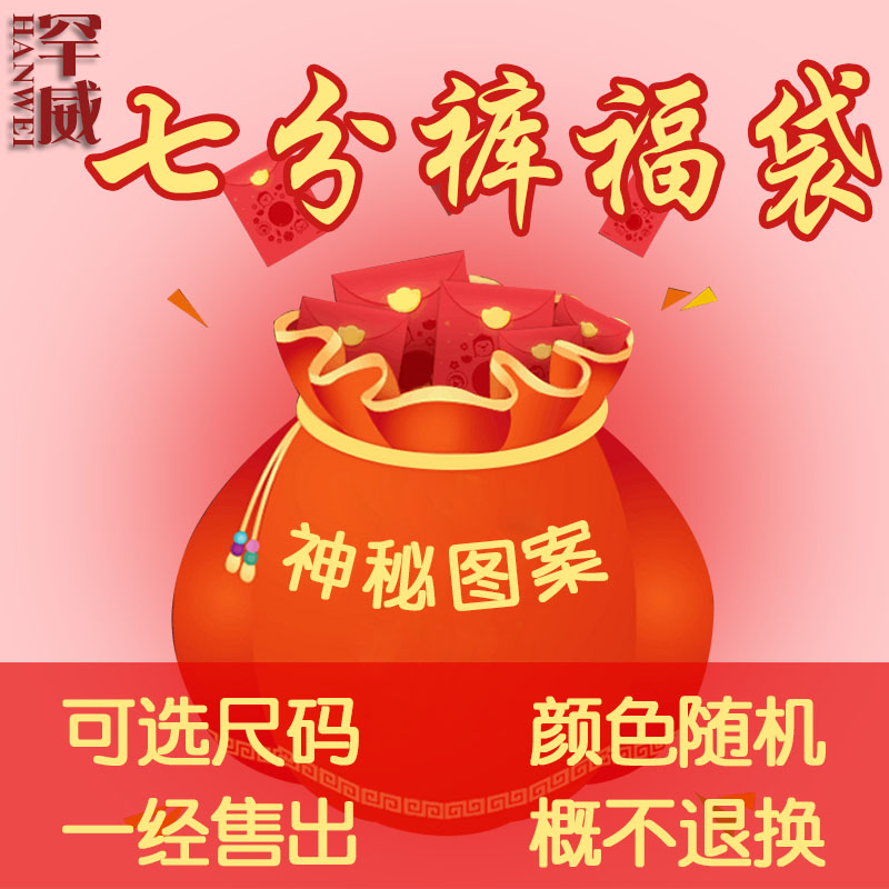 福袋随机薄款休闲裤子