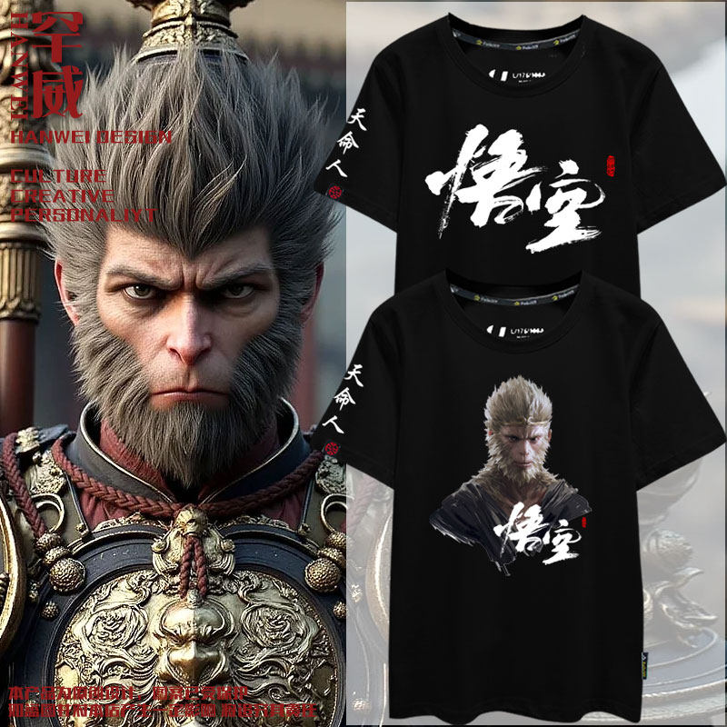 黑神话悟空steam游戏周边PS5天命人短袖T恤衫男女200克纯棉半袖体