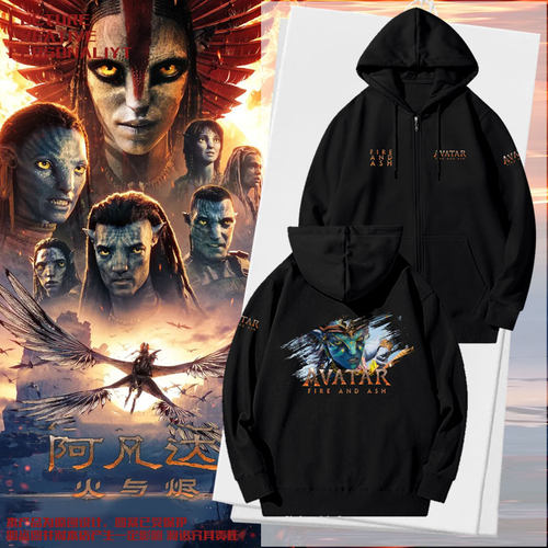 阿凡达3火与烬电影周边开衫卫衣