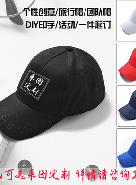 可定制旅行社男女印字logo鸭舌帽