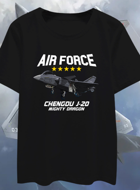 歼20战斗机J16D飞机航展运20军迷短袖T恤衫男女纯棉半袖休闲衣服