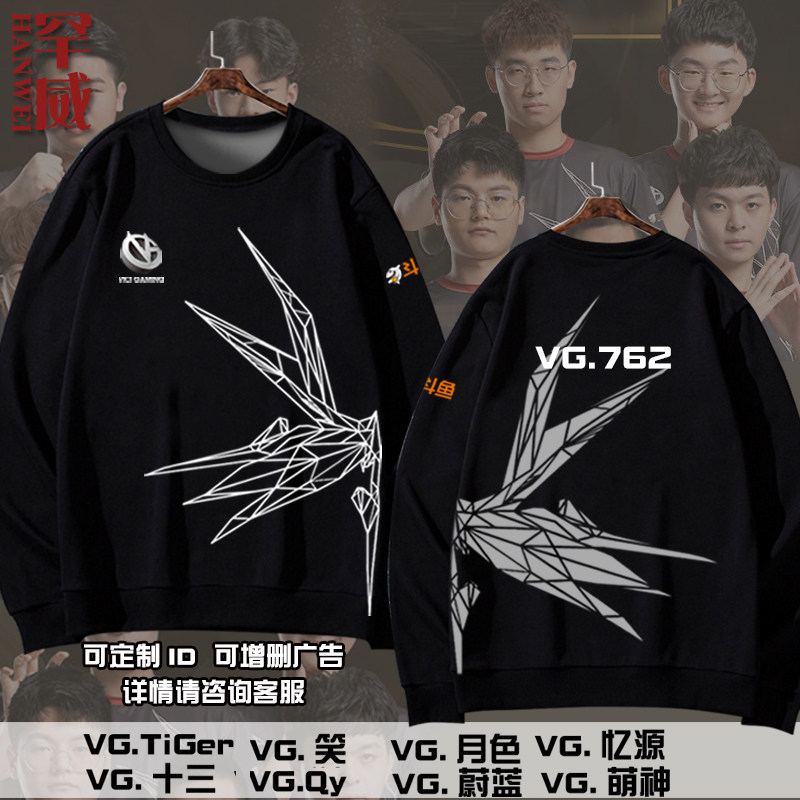 VG战队队服762王者游戏KPL同款比赛服圆领卫衣男女加绒长袖上衣服