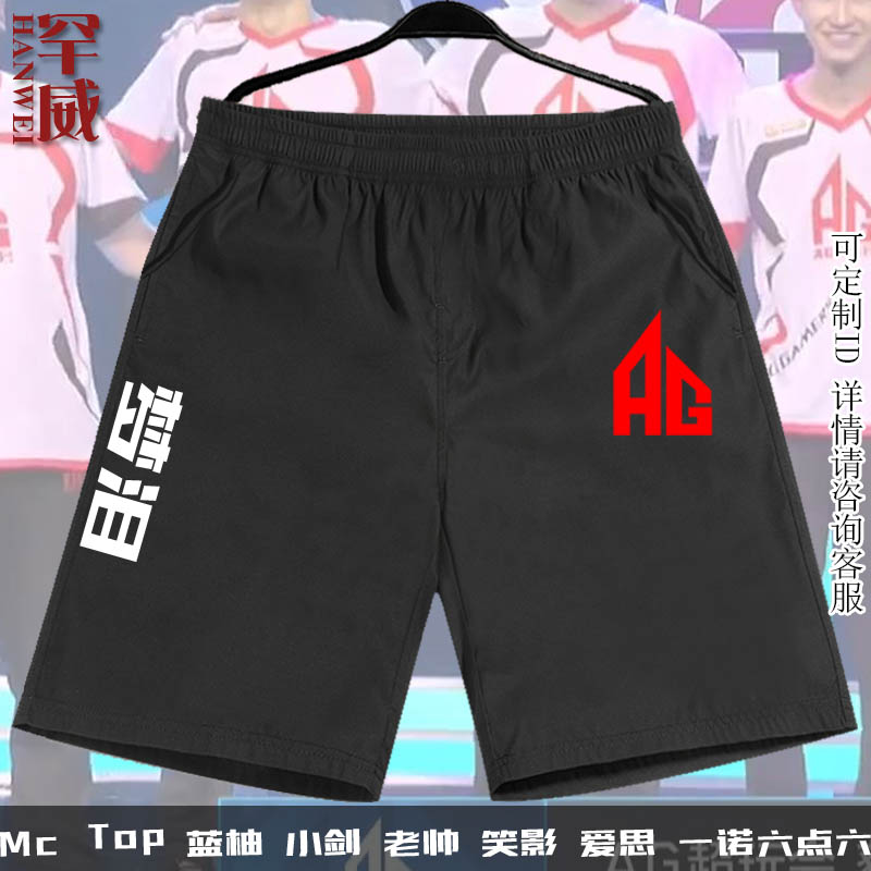 AG超玩会战队王者游戏速干五分裤