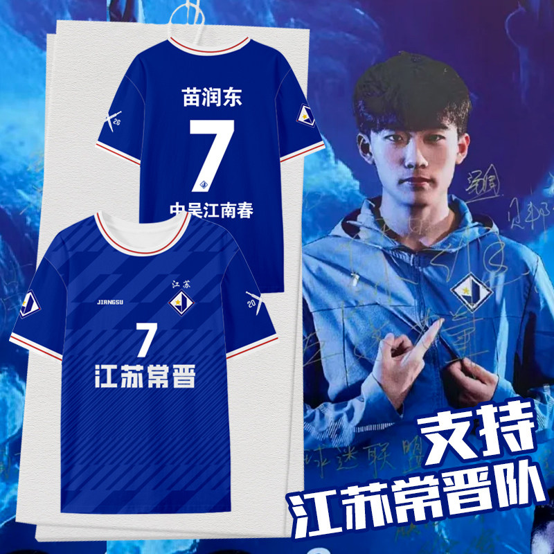2026江苏常晋队服球员版足球衣服冰丝速干短袖T恤衫男女球迷半袖 - 实物图