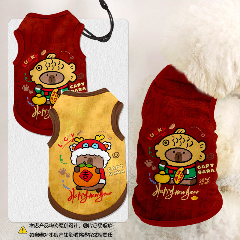 卡皮巴拉联名2026马年宠物背心