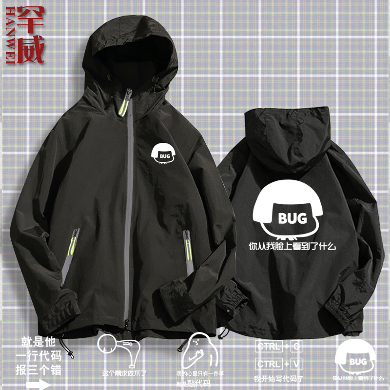 程序员猿码农这个需求做不了it编程bug恶搞夹克连帽男女外套衣服