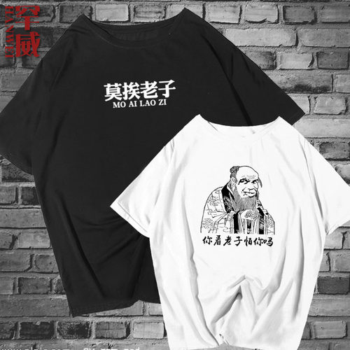 表情包恶搞趣味短袖T恤衫