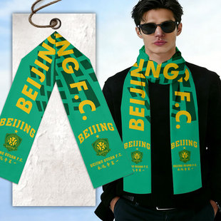 北京国安队服御林军足球迷服围巾围脖男女加油助威应援披肩可定制