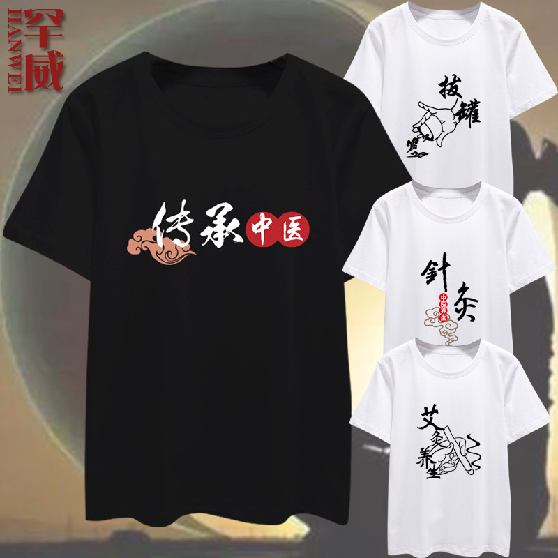 可定制中医养生针灸推拿足疗会馆拔罐艾灸短袖T恤衫男女半袖衣服