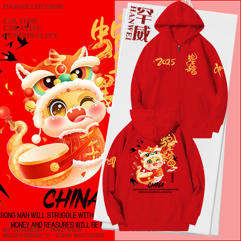 2025蛇年过新年喜庆本命年红色国潮春节开衫卫衣男女拉链连帽外套