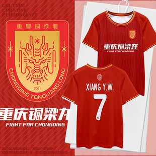 2025赛季重庆铜梁龙队服足球衣服同款冰丝速干短袖T恤衫男女半袖