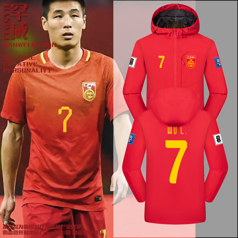 中国国家队武磊亚洲杯同款足球衣服冲锋衣夹克男女连帽外套