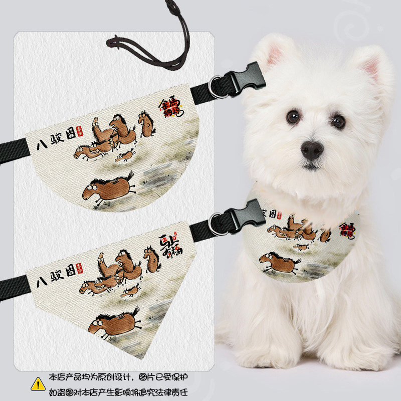 2026马年大吉八骏图宠物口水巾