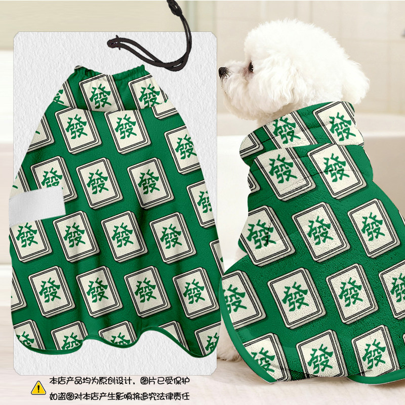 麻将发财八万创意可爱宠物浴袍