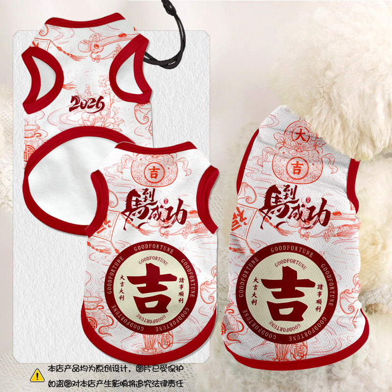 2026马年新年平安喜乐宠物背心