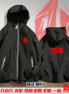 AG超玩会战队队服梦泪一诺老帅游戏王者KPL连帽外套男女夹克衣服